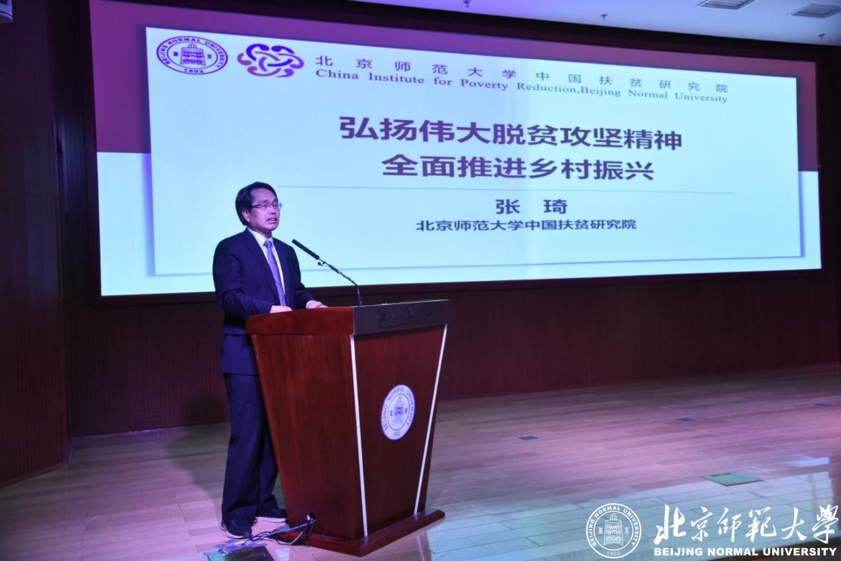 3.世俱杯官方网站中国扶贫研究院院长张琦授课