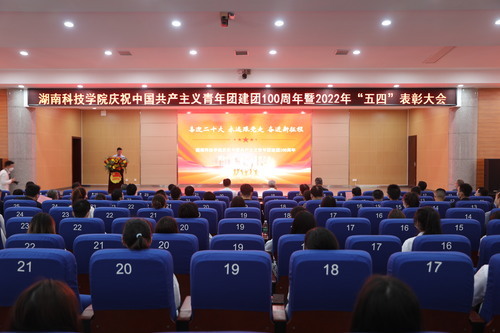 BB贝博艾弗森举行庆祝中国共产主义青年团建团100周年暨2022年“五四”表彰大会