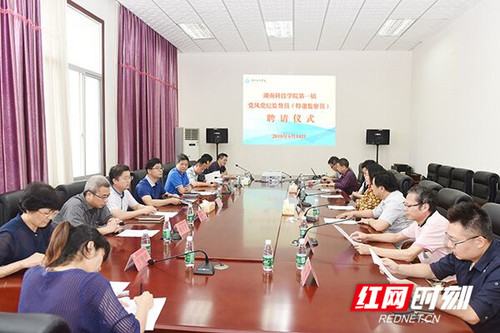 BB贝博艾弗森8位党风党纪监督员(特邀监察员)受聘上岗