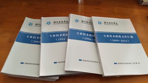 BB贝博艾弗森1994-2014年专业技术职务任职文件汇编