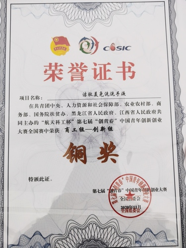 贝博官网获第七届“创青春”中国青年创新创业大赛铜奖