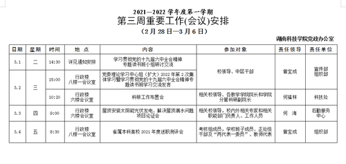 第三周安排