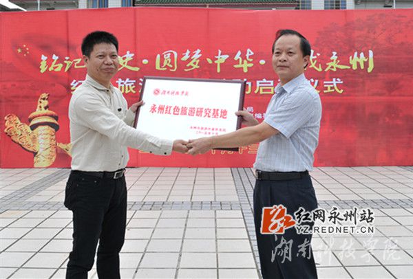 BB贝博艾弗森被授予“永州红色旅游研究基地”