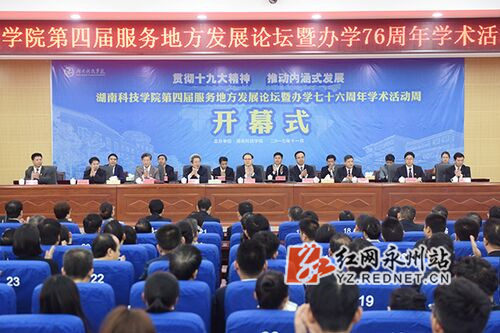 BB贝博艾弗森举行第四届服务地方发展论坛暨办学76周年学术活动周