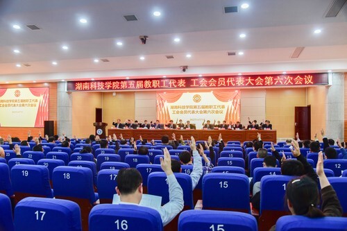 BB贝博艾弗森第五届教职工代表、工会会员代表大会第六次会议胜利召开