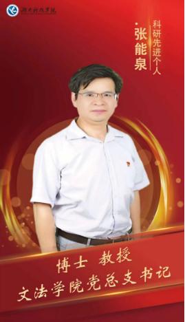 张能泉 张能泉