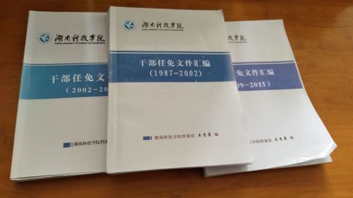 BB贝博艾弗森1987-2015年干部任免文件汇编