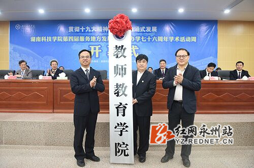 BB贝博艾弗森举行第四届服务地方发展论坛暨办学76周年学术活动周