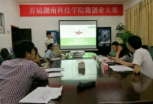首届BB贝博艾弗森微创业大赛