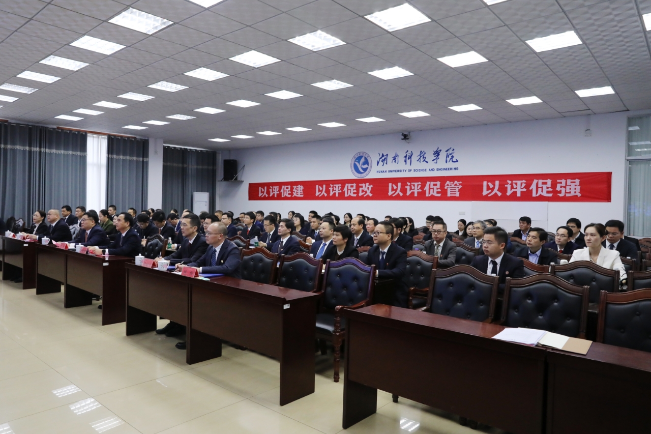 【迎评促建正当时】贝博官网召开本科教育教学审核评估启动会